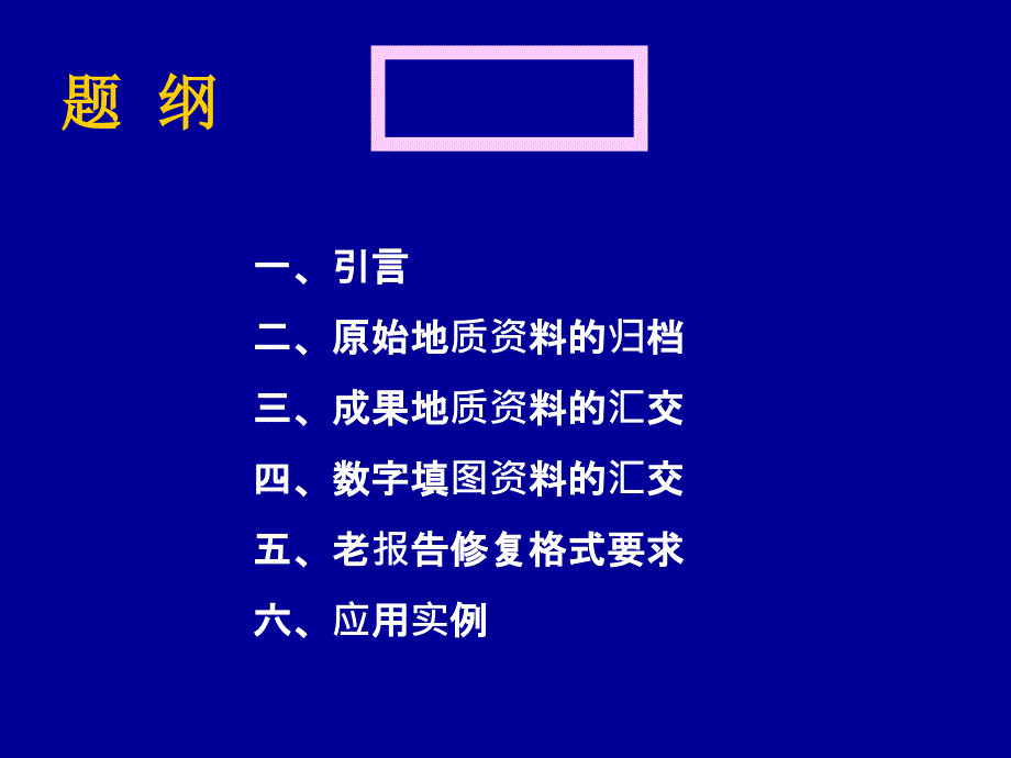 地质资料归档汇交及修复要求福建地矿局_第2页