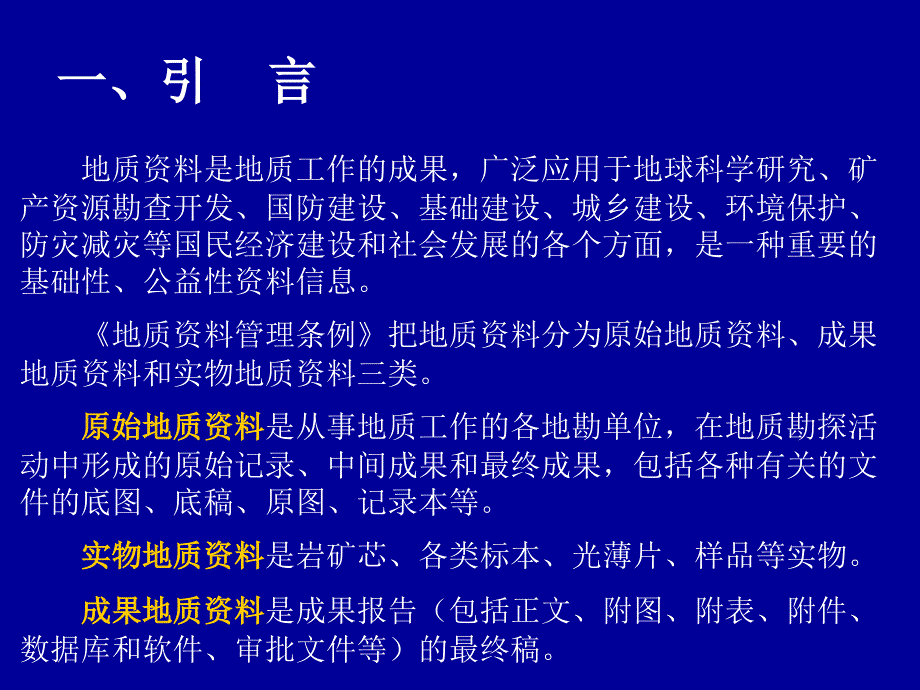 地质资料归档汇交及修复要求福建地矿局_第3页