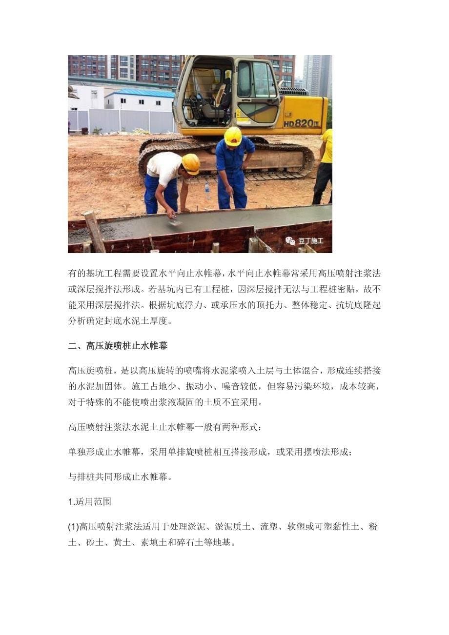 几种常见的建筑止水帷幕形式_第5页