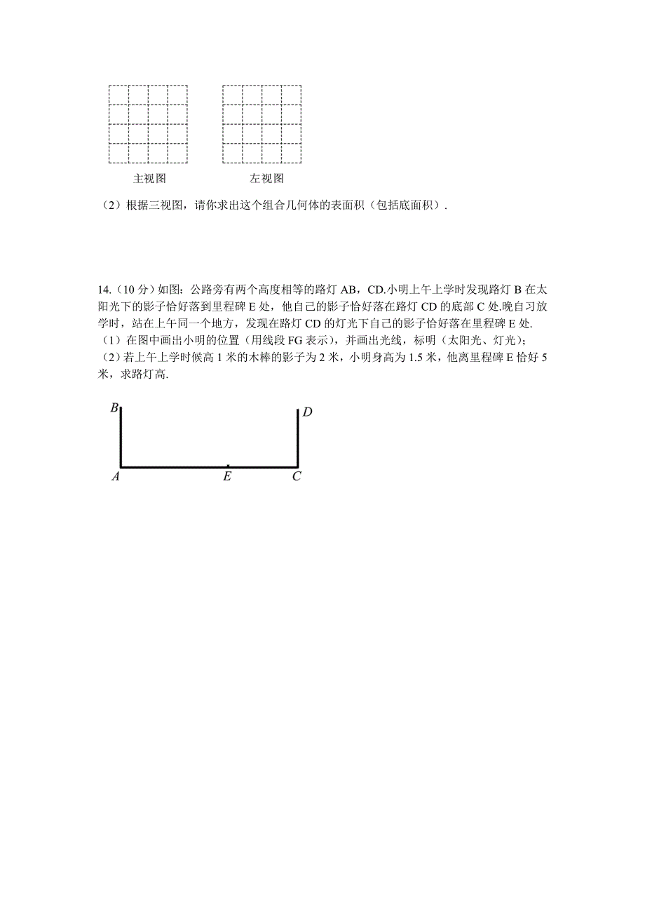 【浙江专版】中考数学总复习考点跟踪突破30视图与投影_第4页