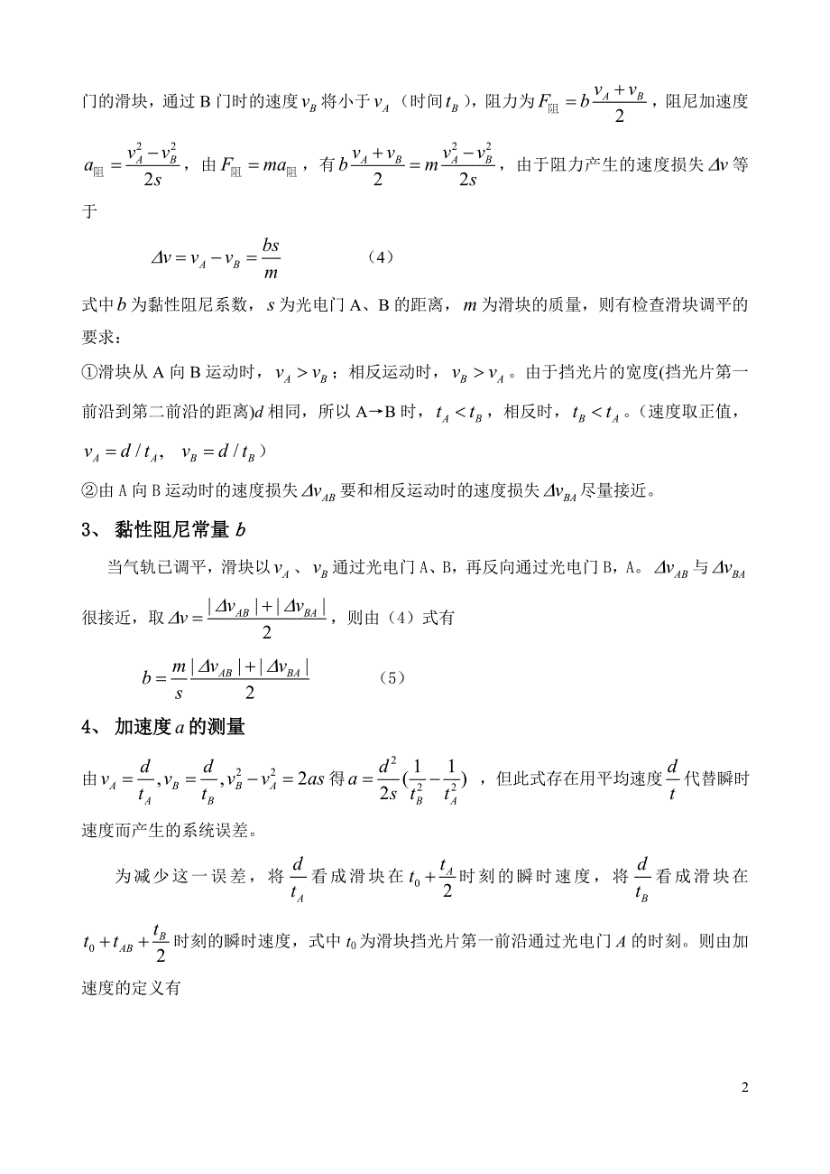 倾斜气垫导轨上滑块运动的研究.doc_第2页