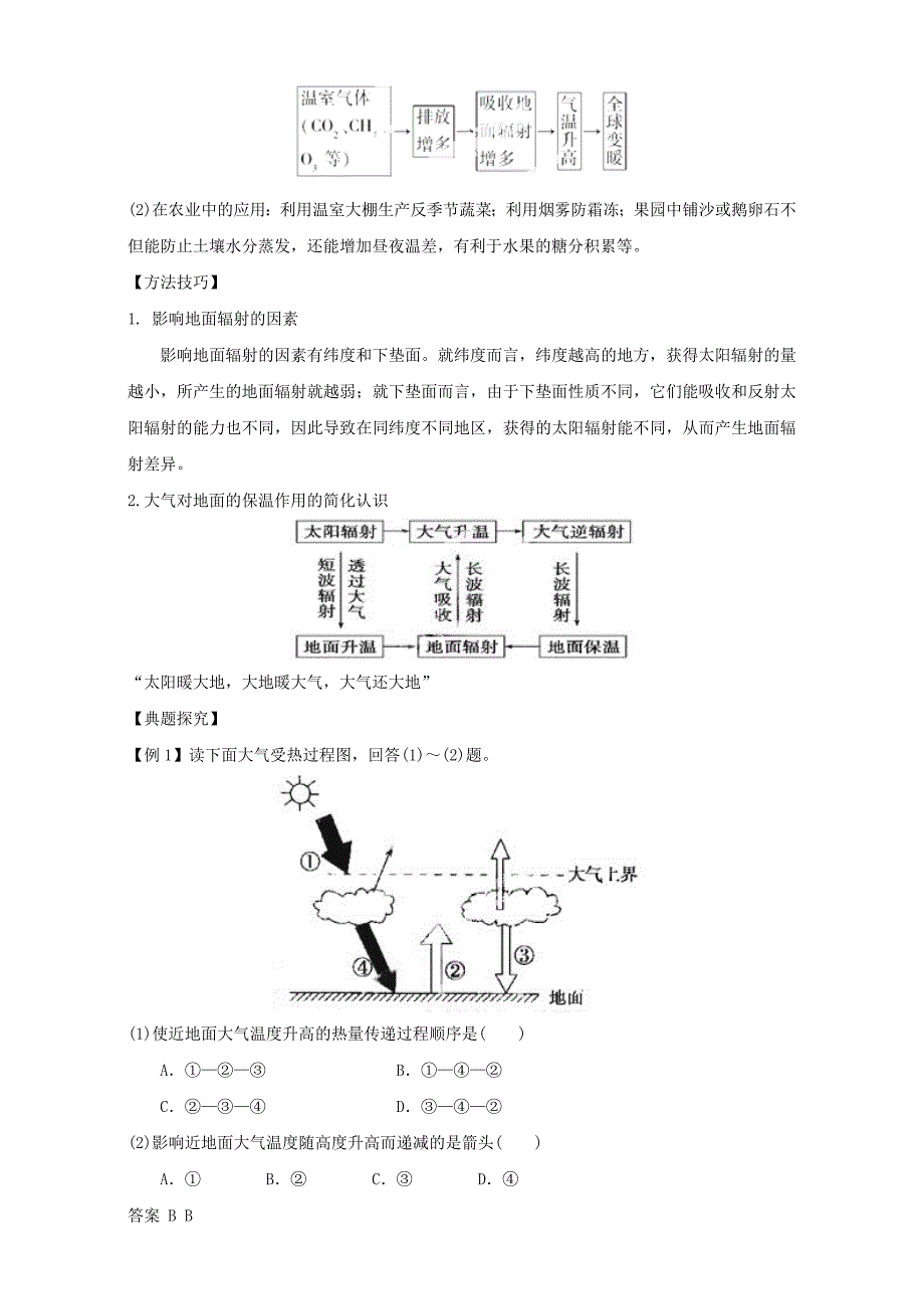 新教材 地理人教版一师一优课必修一教学设计：第二章 第一节冷热不均引起大气运动5 Word版含答案_第2页