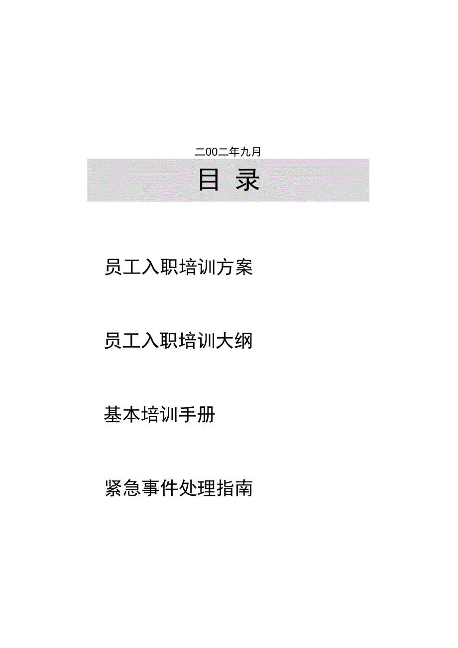 某公司员工培训方案9_第2页