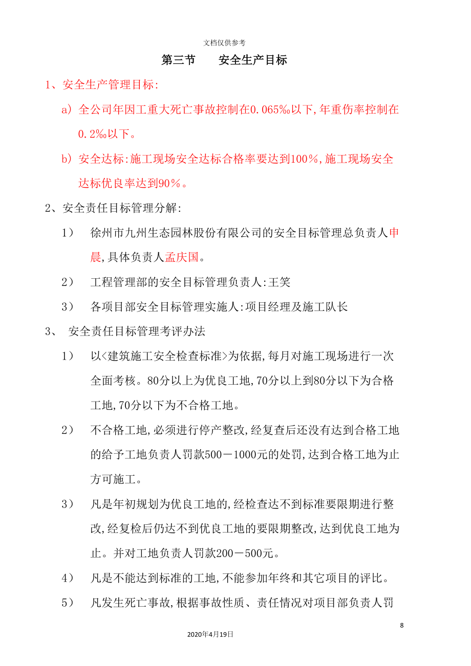 生态园林股份有限公司工程管理部规章制度汇编_第4页