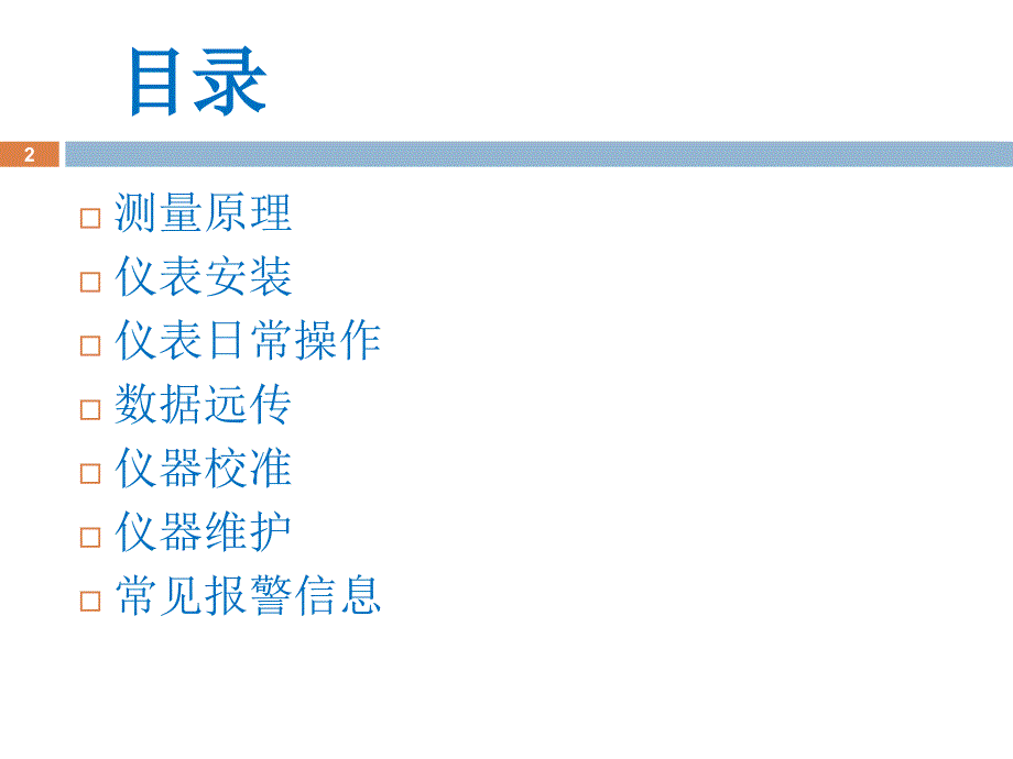 HACHOrbisphere410在线溶氧仪讲解_第2页