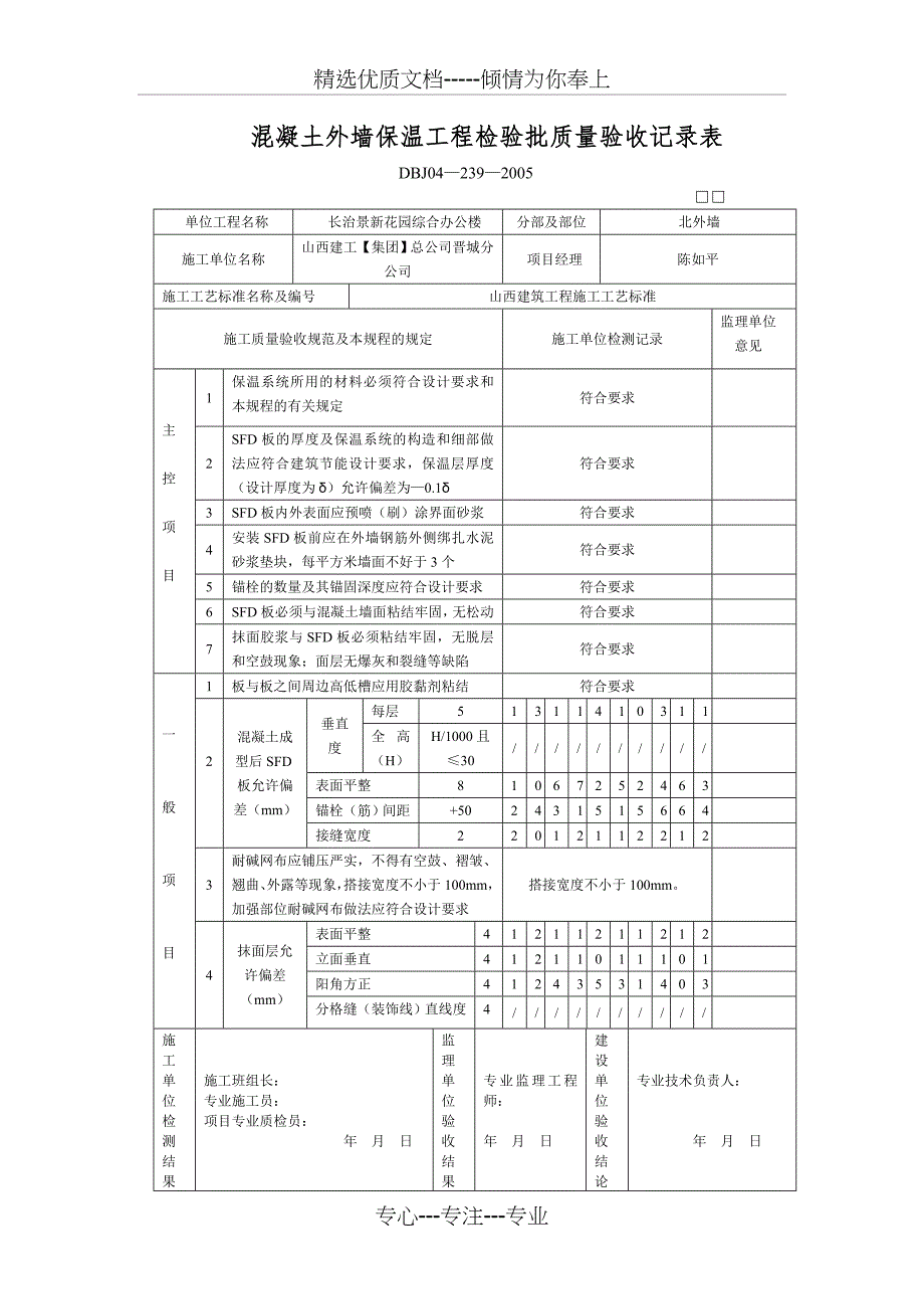 外墙保温工程检验批质量验收记录表_第4页