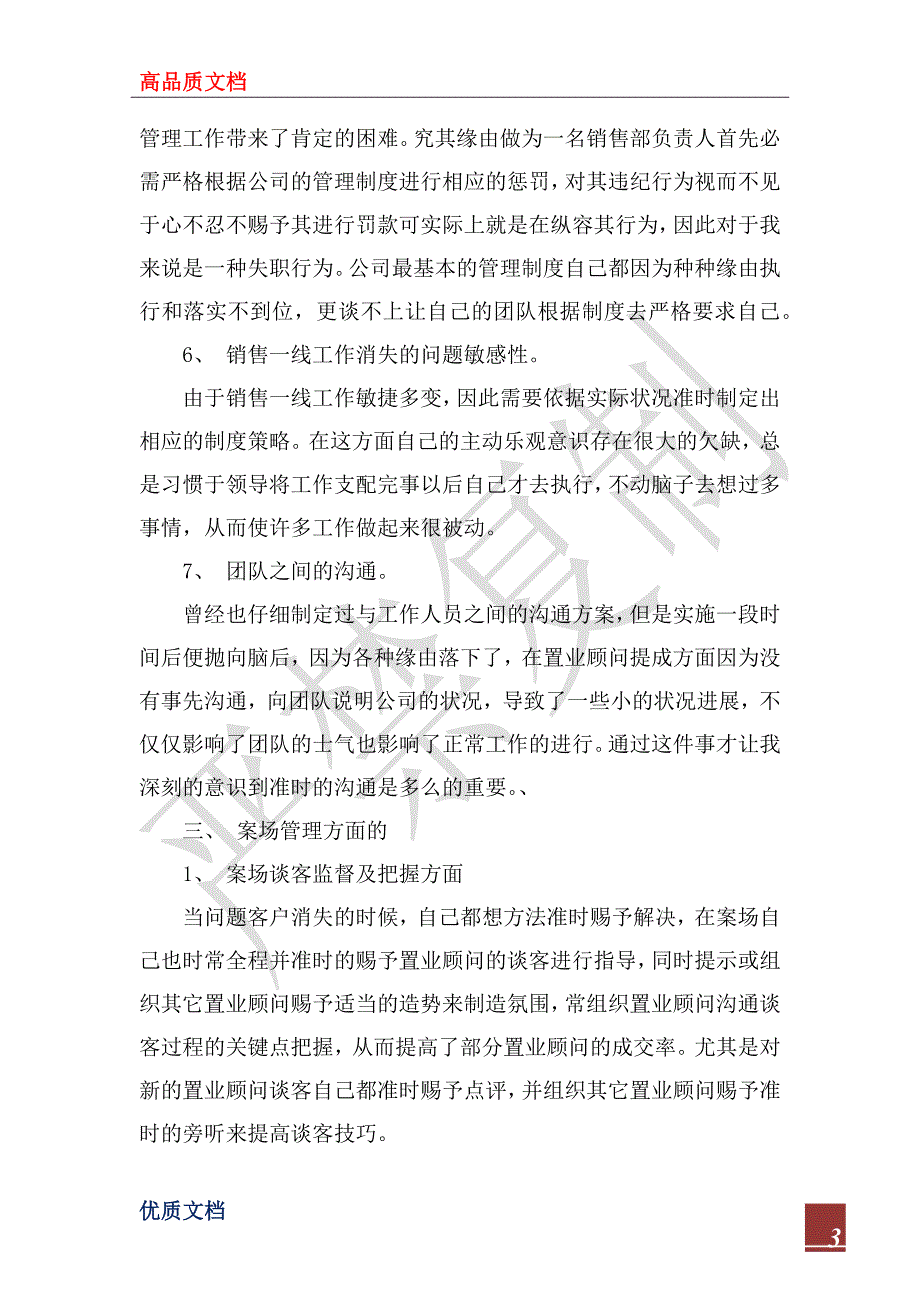 2023年房地产销售经理年终工作总结文本_第3页