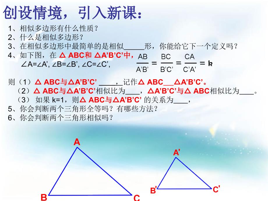 2721相似三角形的判定第一课时_第2页