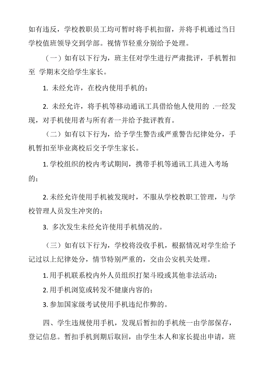 济南三中学生使用手机管理规定_第3页