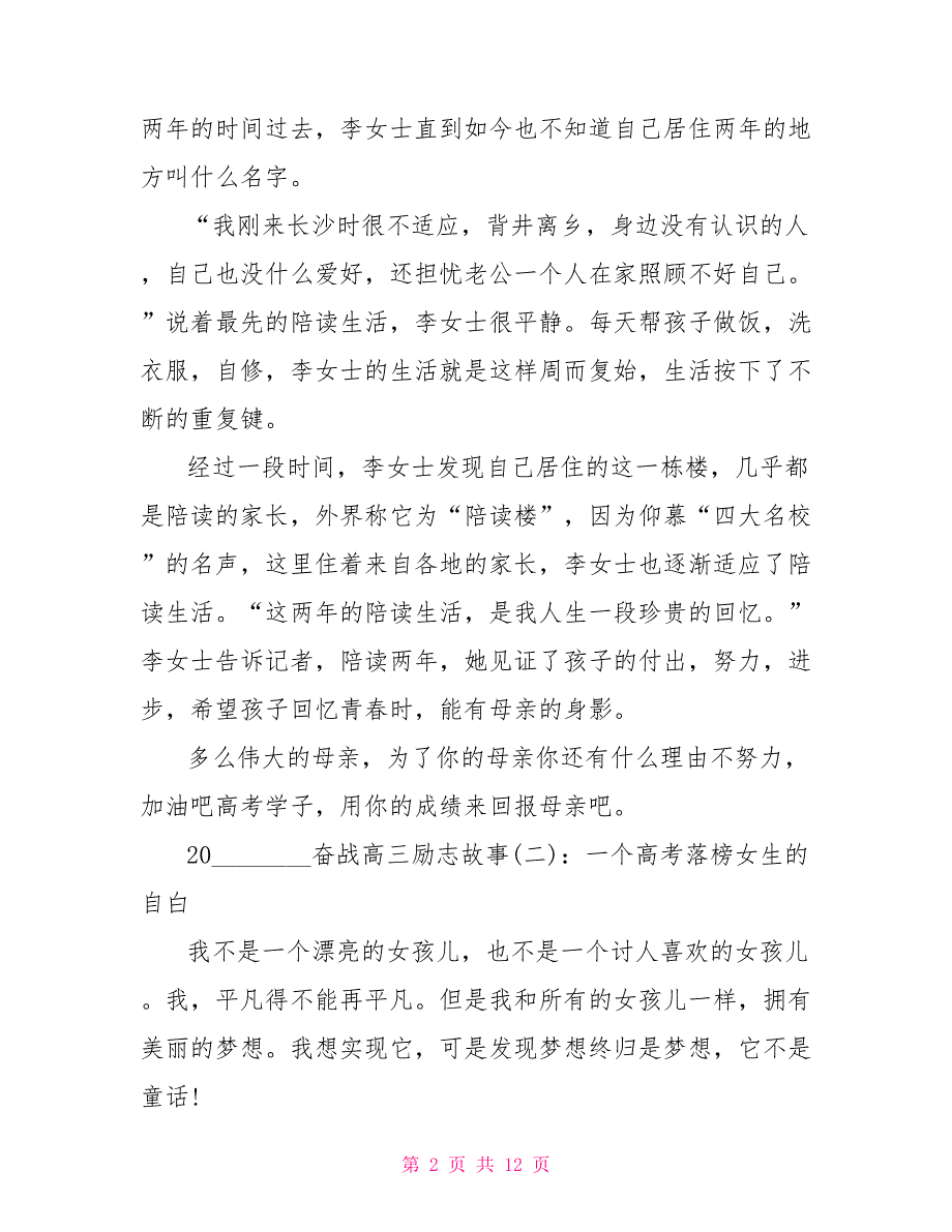 2022奋战高三励志故事5篇高三励志_第2页