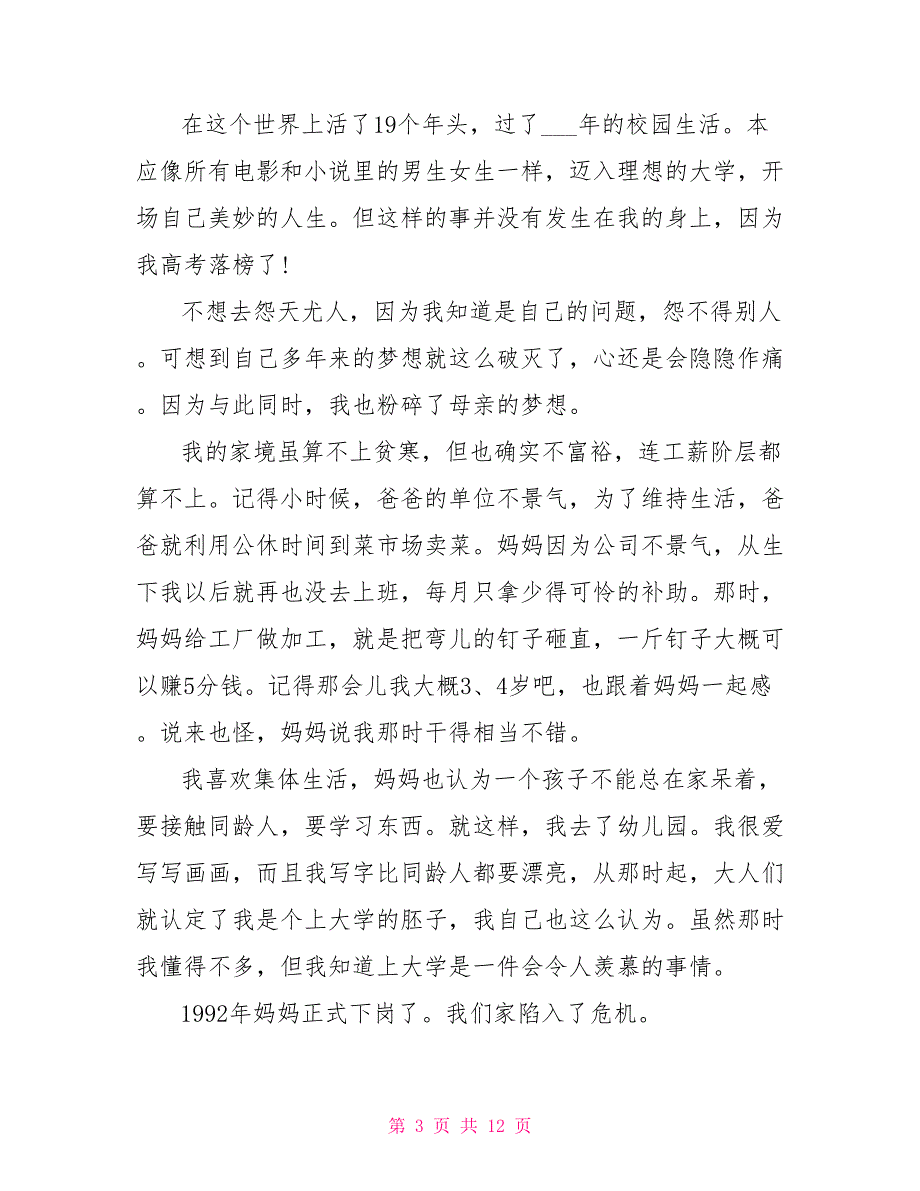 2022奋战高三励志故事5篇高三励志_第3页