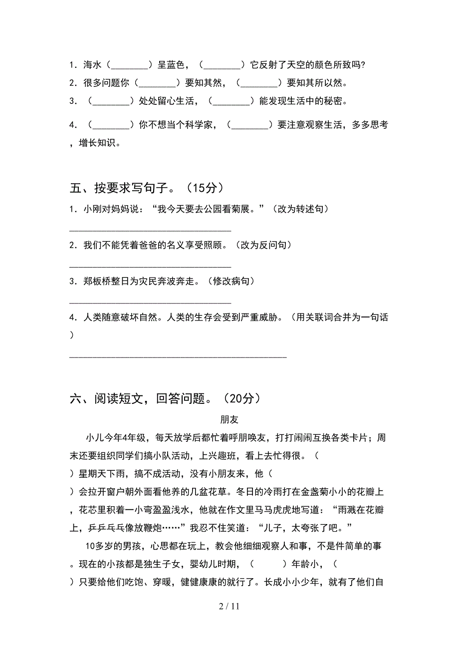 2021年苏教版六年级语文下册期末考试卷汇编(2套).docx_第2页