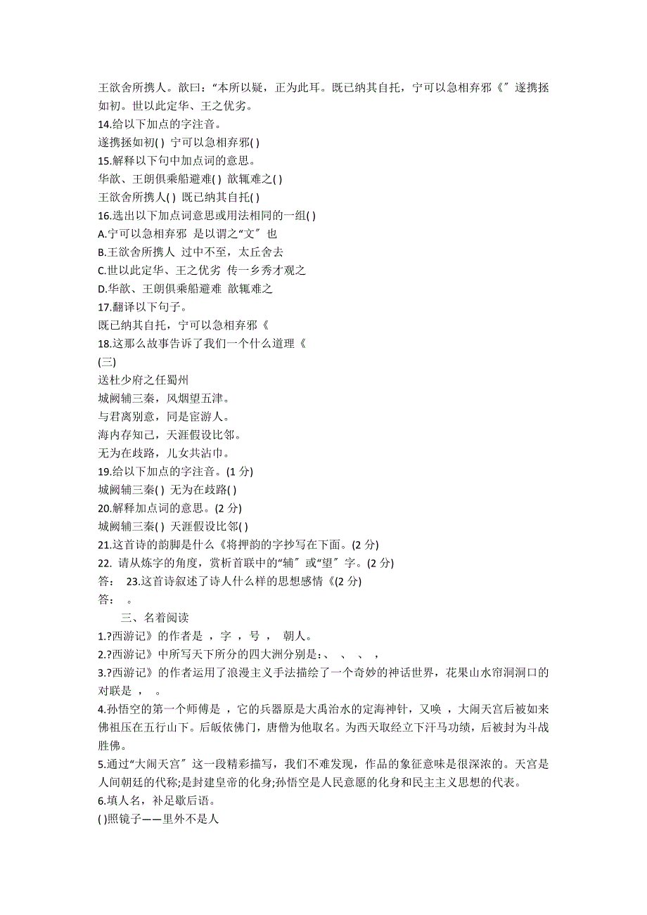 2022人教版七年级上第六单元检测试卷_第3页