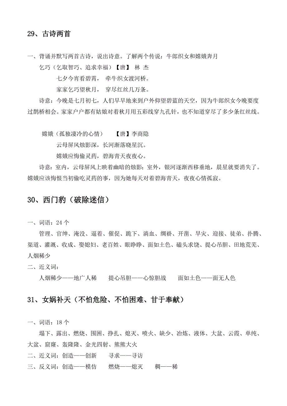 三年级下册第八单元复习要点_第1页