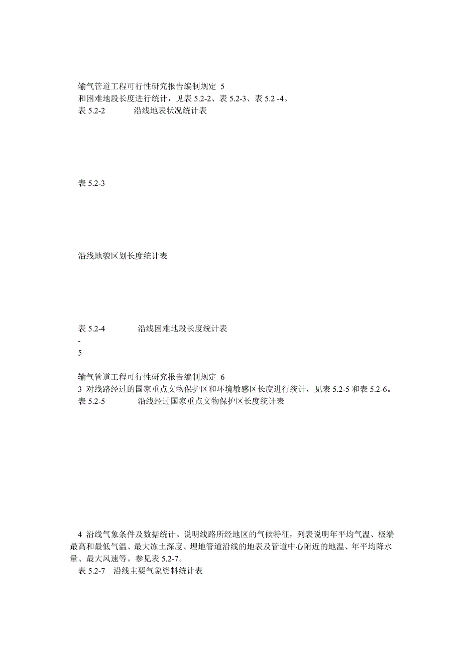 输气管道可研规范修改5—13章(2007-08-18)_第3页