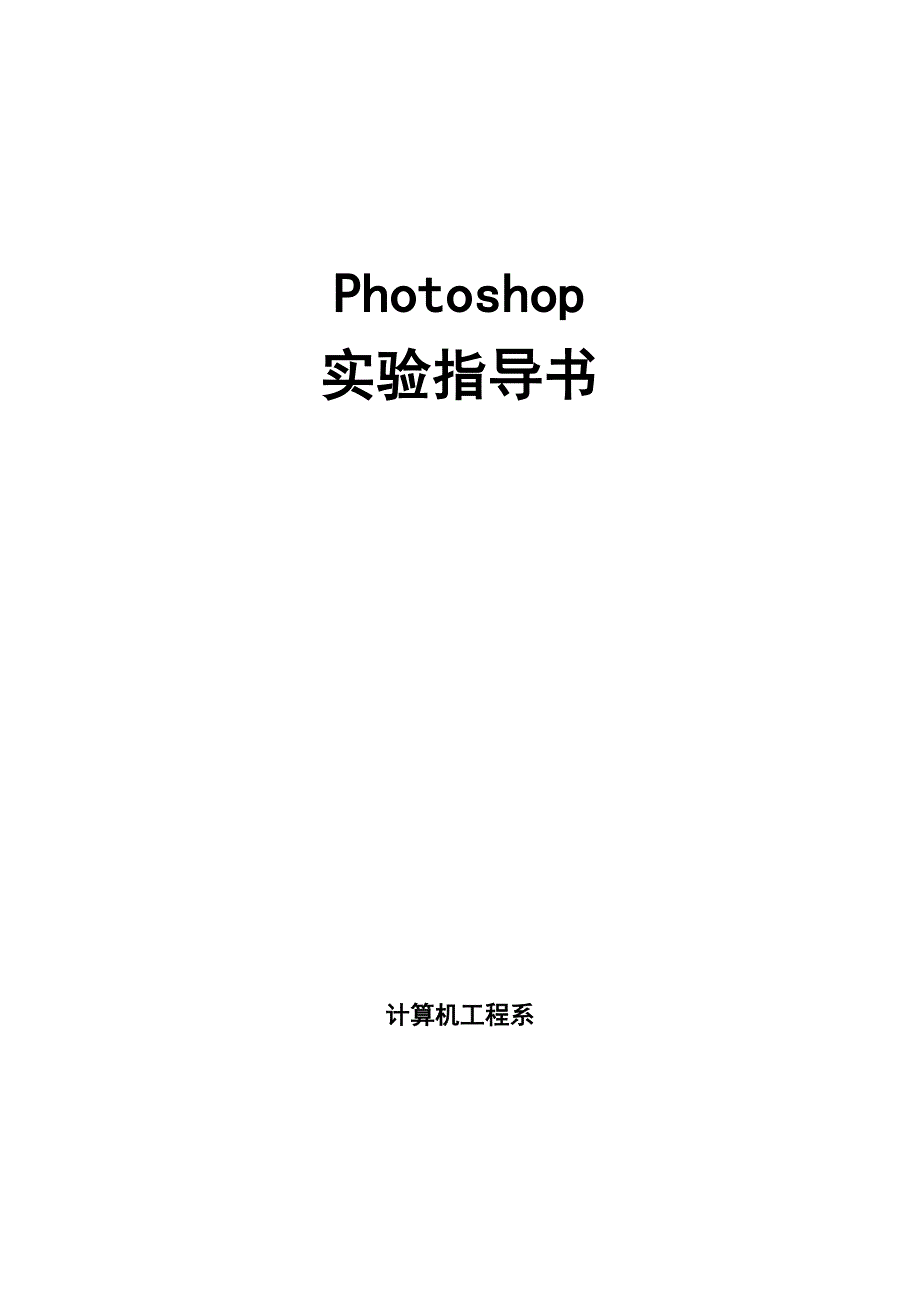 Photoshop技巧练习_第1页