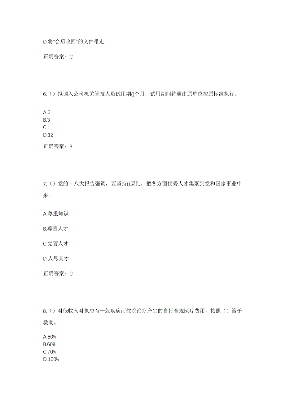 2023年河南省商丘市睢阳区李口镇郜寨村社区工作人员考试模拟题及答案_第3页