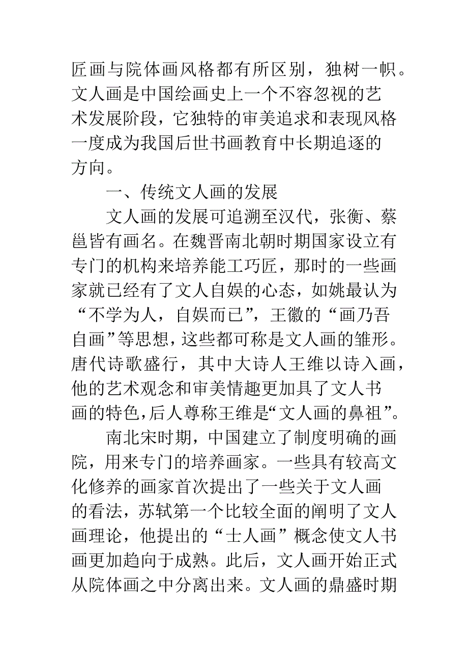 传统文人画文化思考.docx_第2页