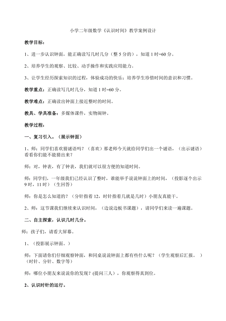 人教版小学数学二年级认识时间教案设计_第1页