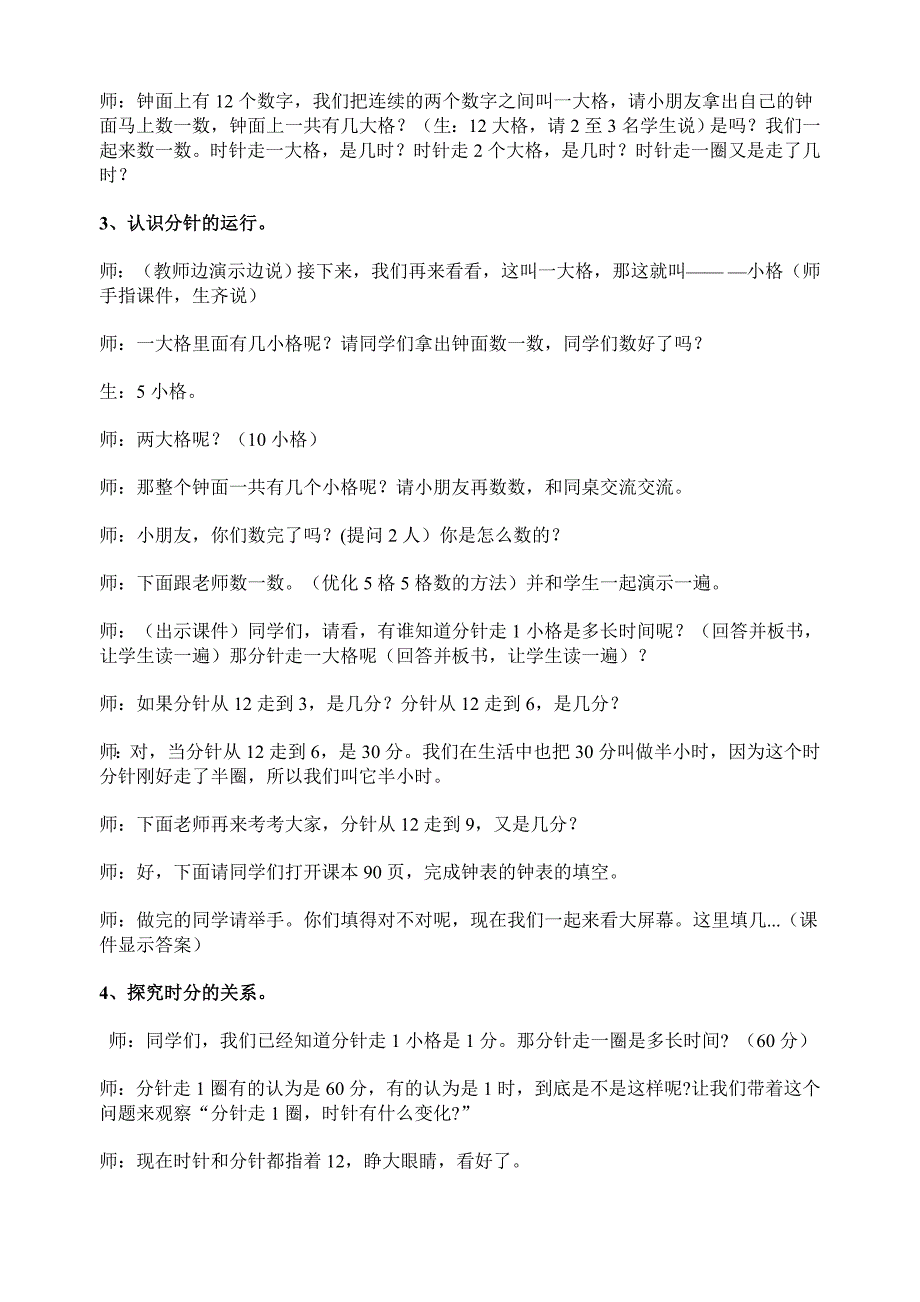 人教版小学数学二年级认识时间教案设计_第2页