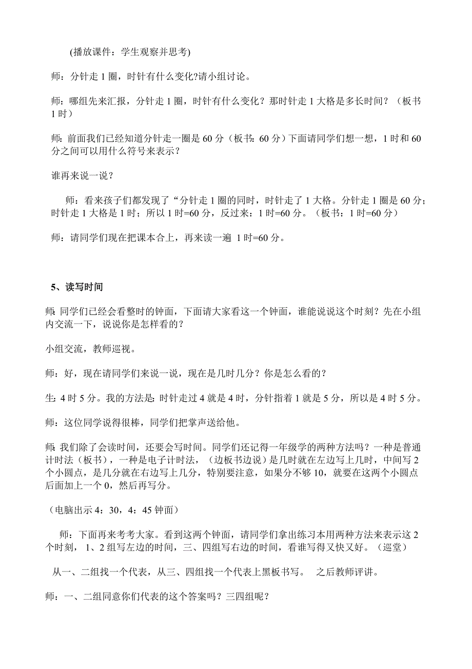 人教版小学数学二年级认识时间教案设计_第3页