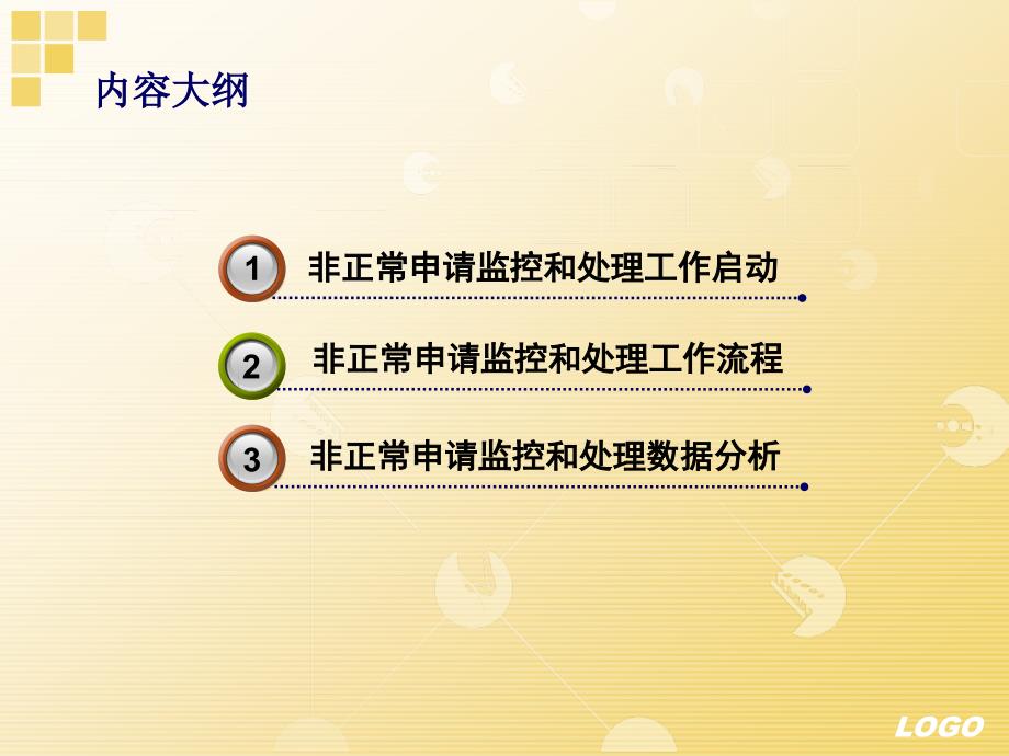 规范专利申请质量情况介绍陕西_第2页