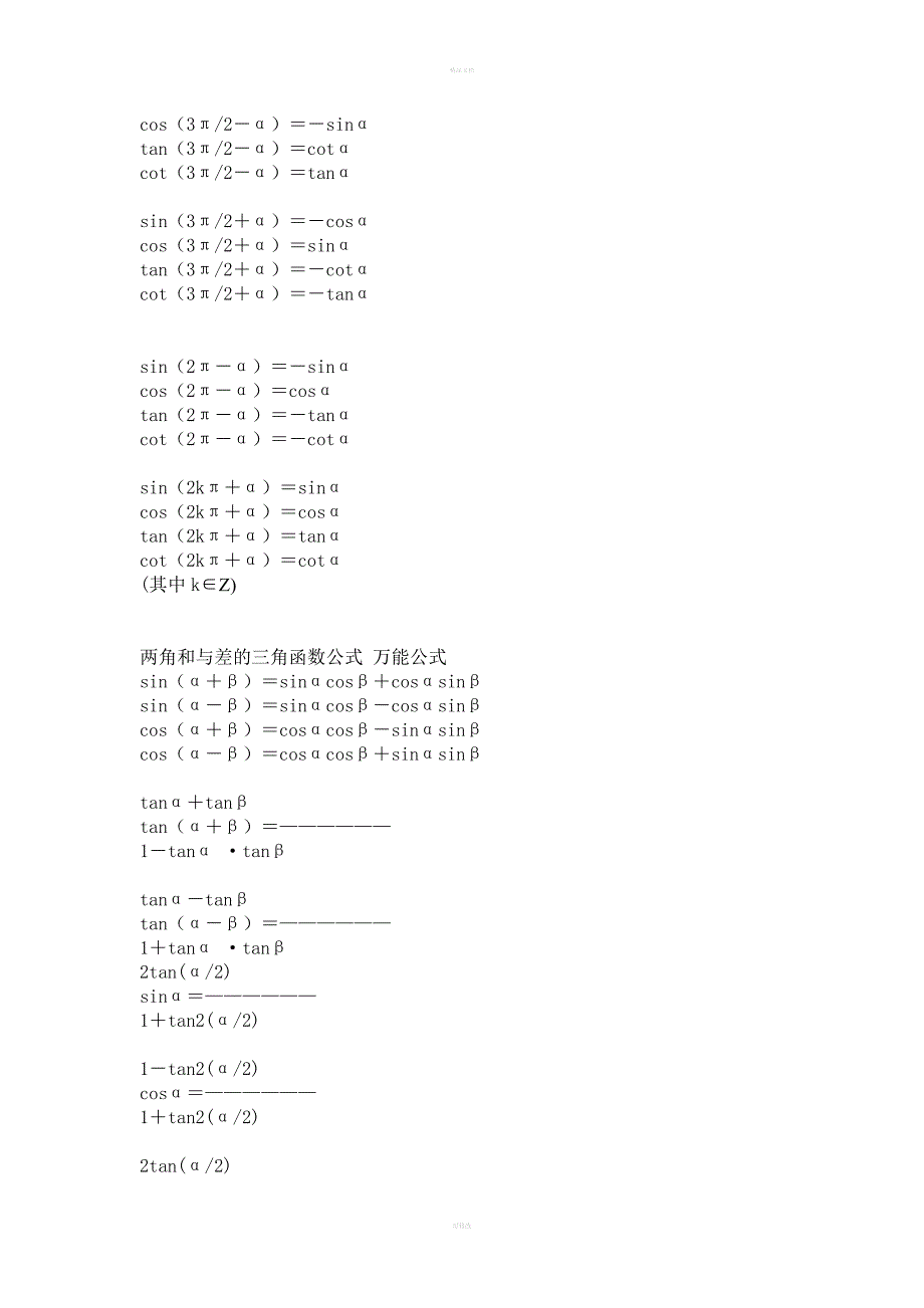 三角函数公式表.doc_第2页