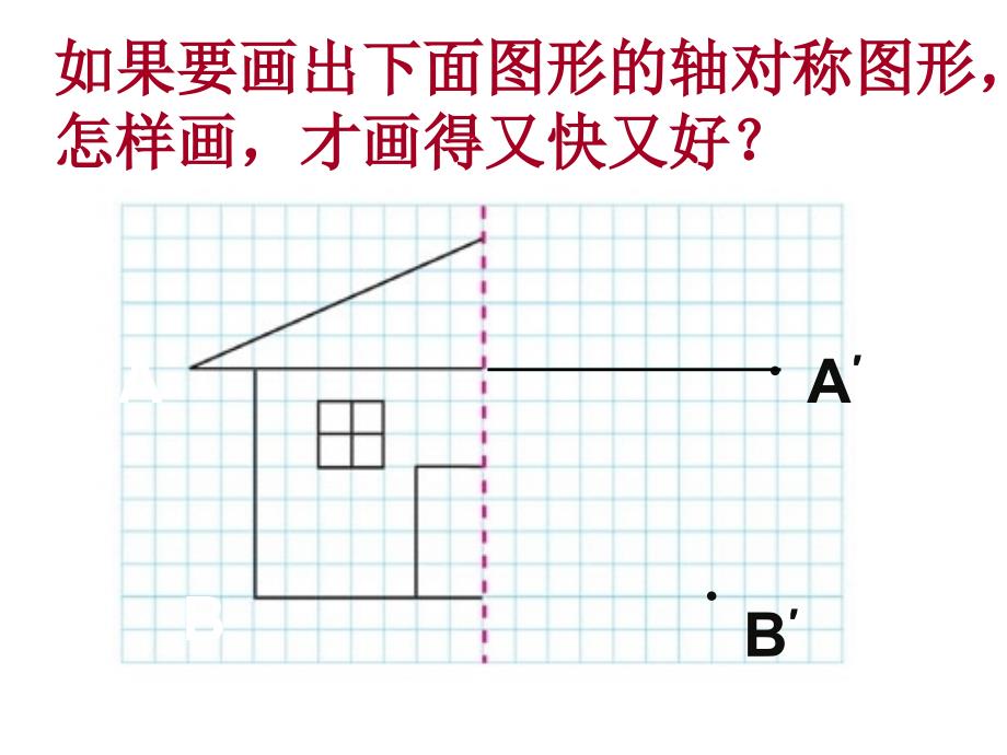 五年级数学下《旋转》PPT课件_第3页