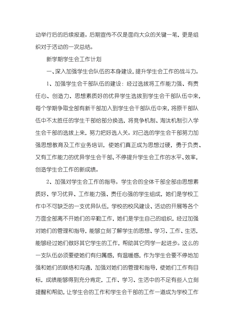 新学期学生会工作计划模板_第3页