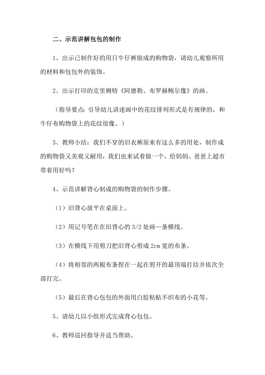 2023年大班美术教案模板7篇_第2页