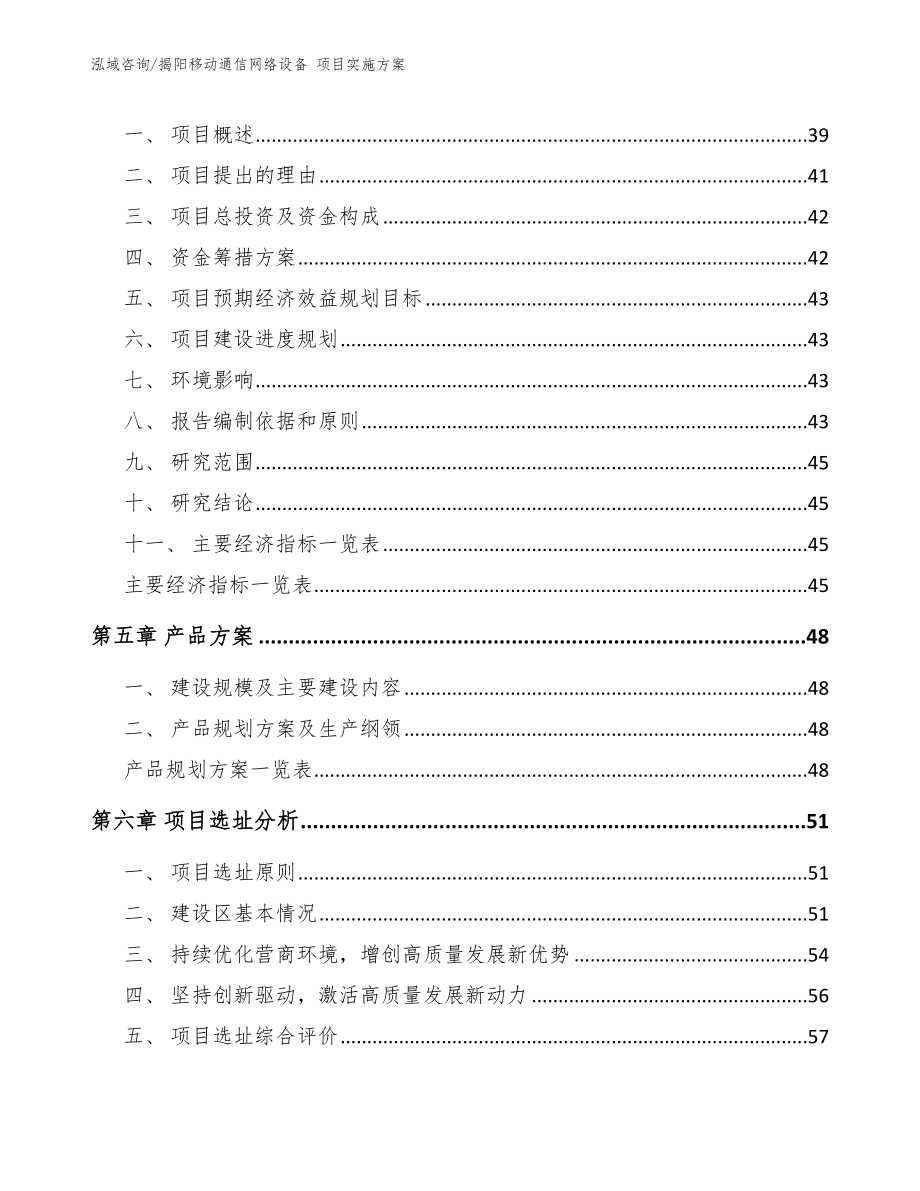 揭阳移动通信网络设备 项目实施方案【模板参考】_第2页