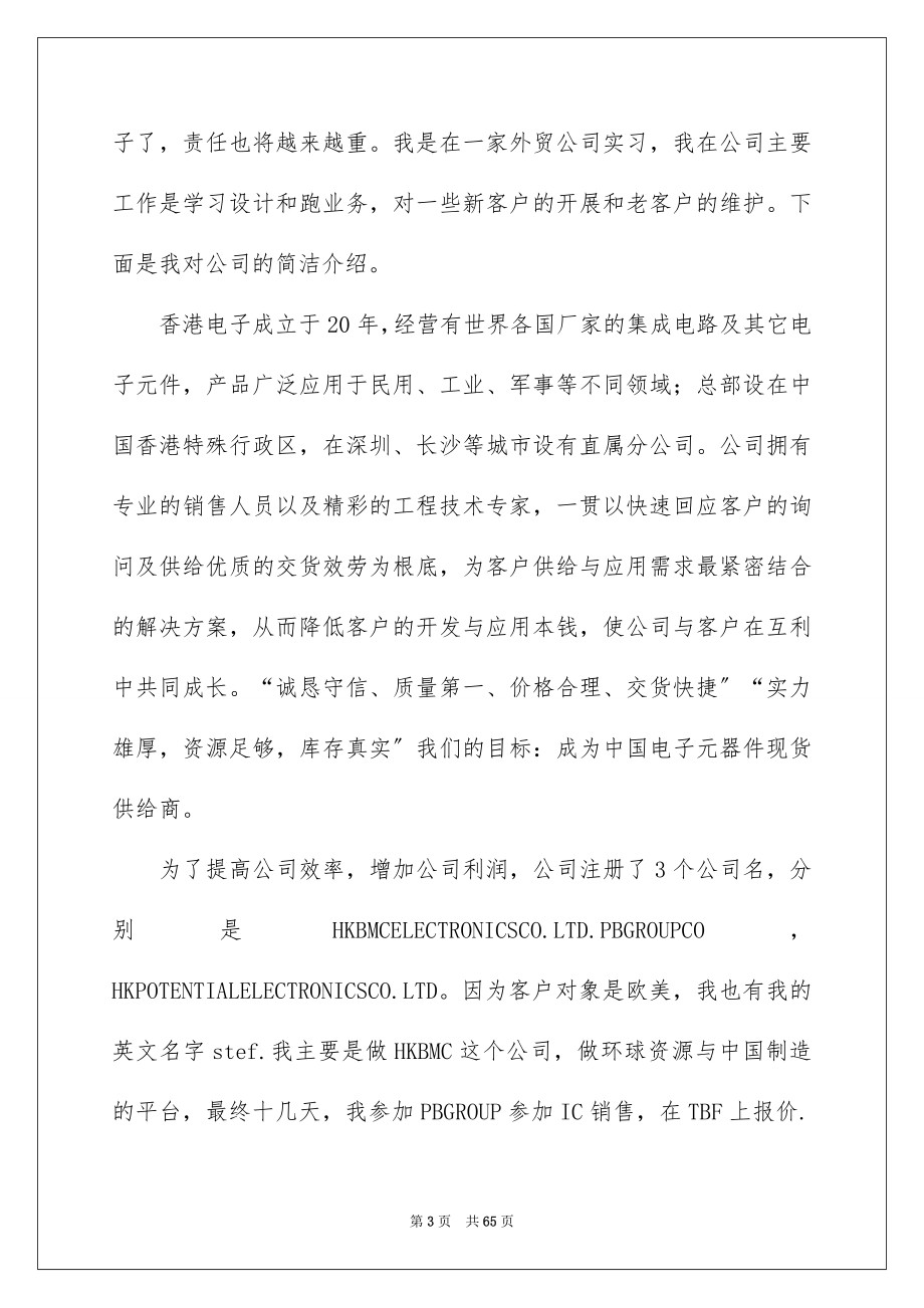 2023年外贸公司实习报告.docx_第3页