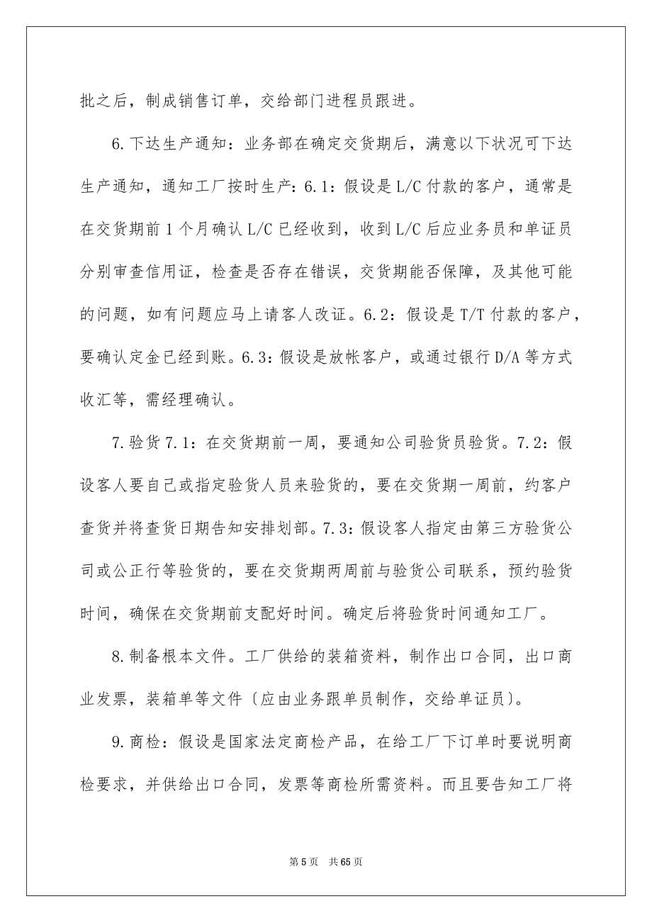 2023年外贸公司实习报告.docx_第5页