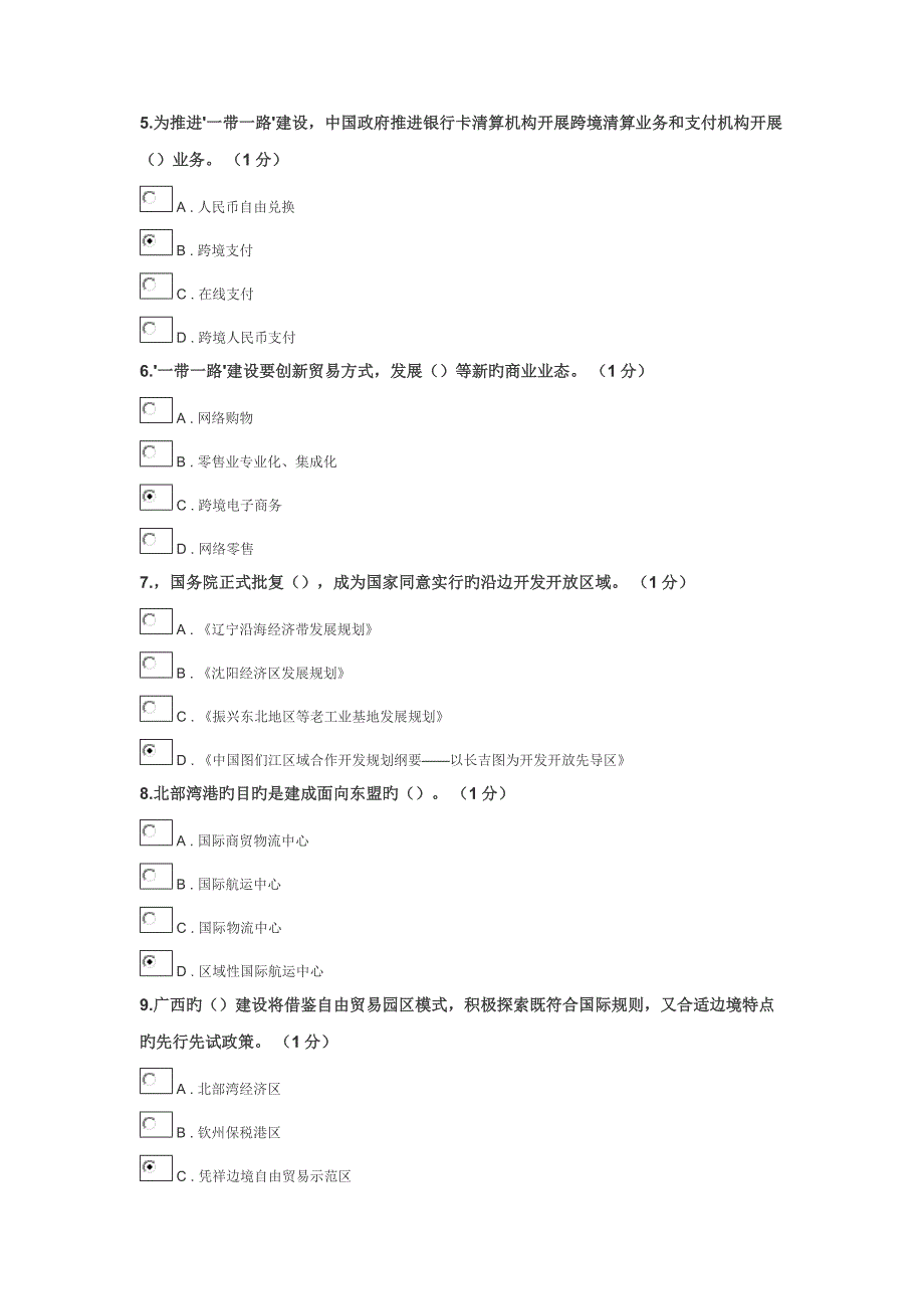 公需科目一带一路考试及答案分精_第2页