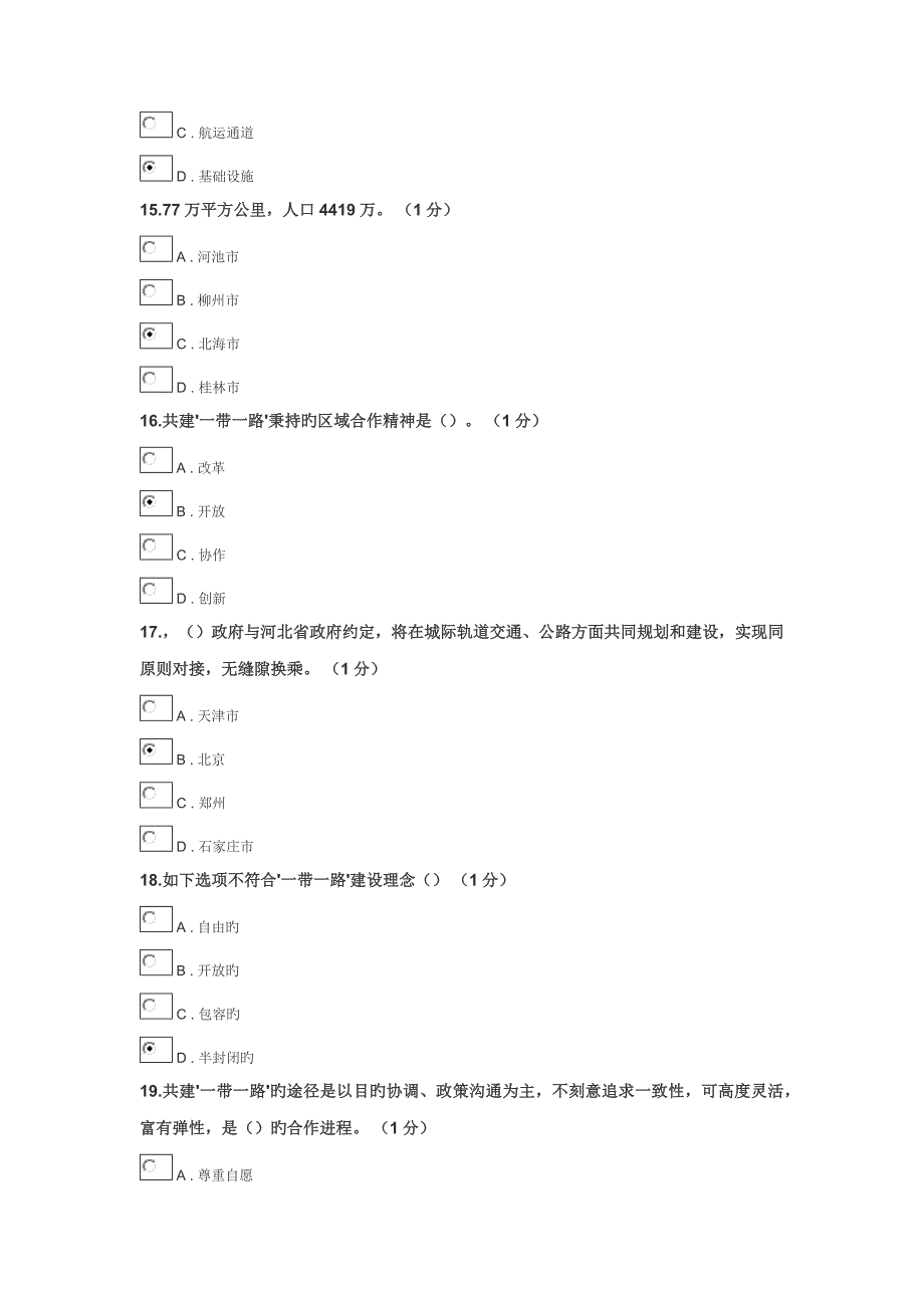 公需科目一带一路考试及答案分精_第4页