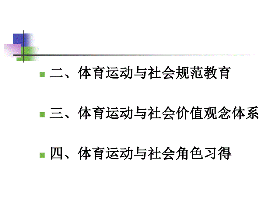 九章节体育与教育_第4页