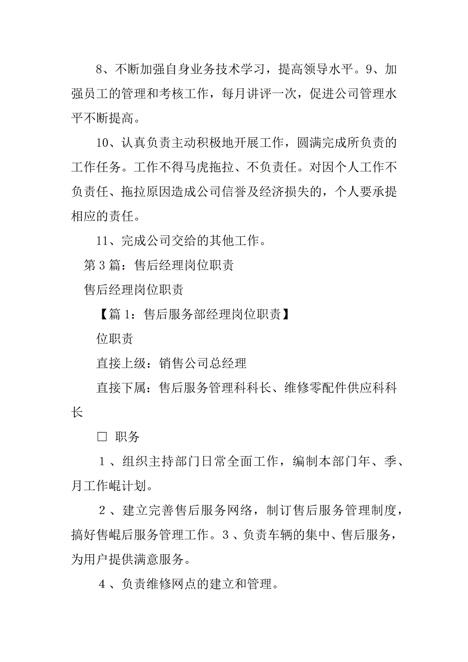 2023年汽车售后经理岗位职责（精选8篇）_汽车服务经理岗位职责_第3页