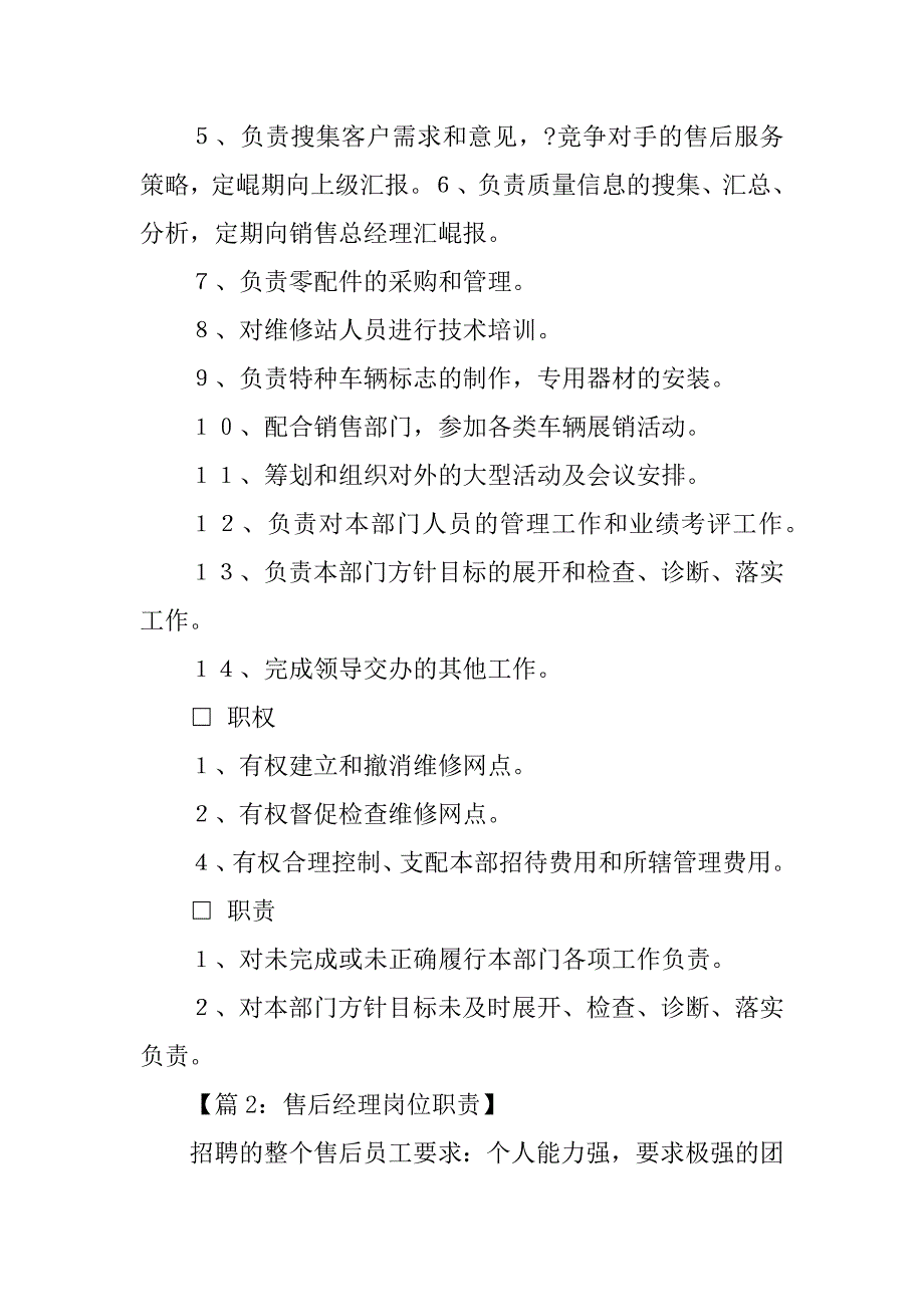 2023年汽车售后经理岗位职责（精选8篇）_汽车服务经理岗位职责_第4页