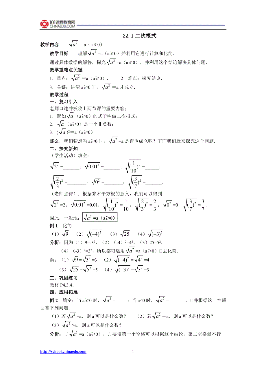 华东师大版初中九上22[1]13二次根式教案2_第1页