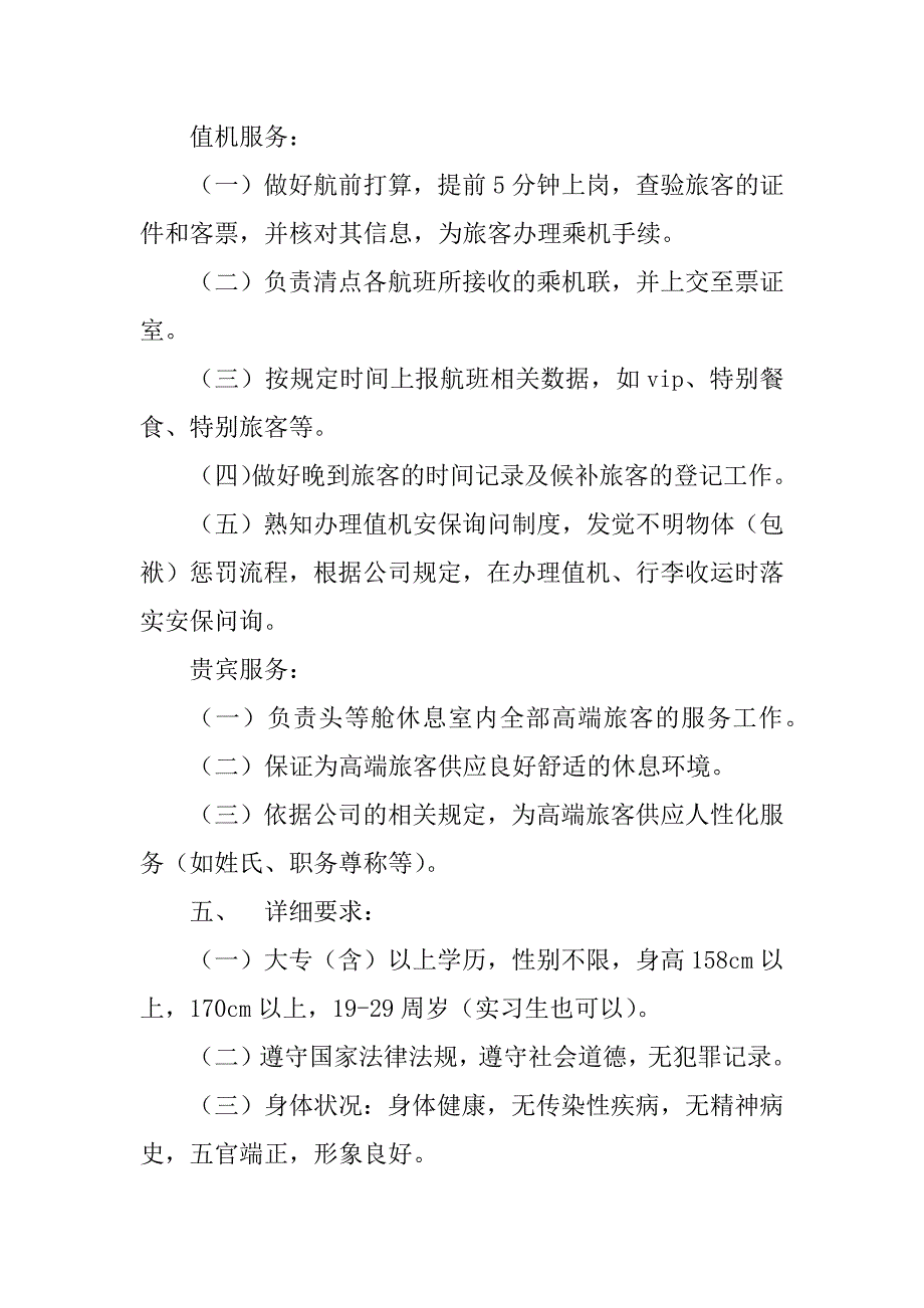 2023年贵宾厅岗位职责4篇_第2页