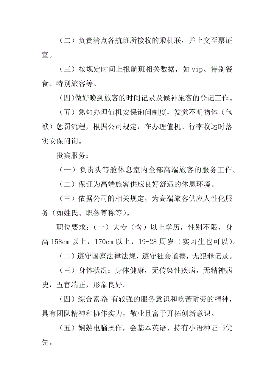 2023年贵宾厅岗位职责4篇_第4页