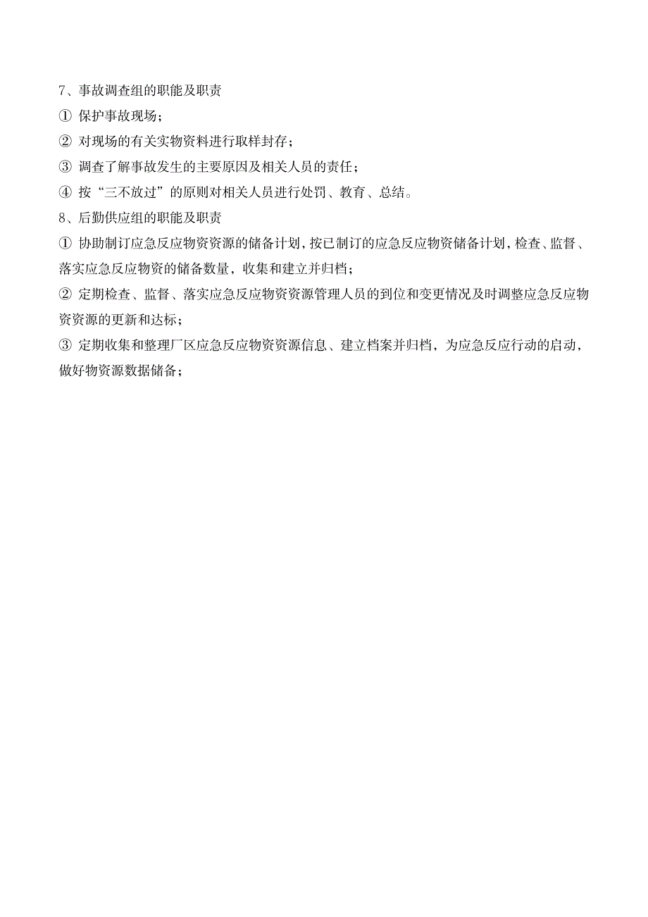 2023年公司安全生产应急救援预案._第3页