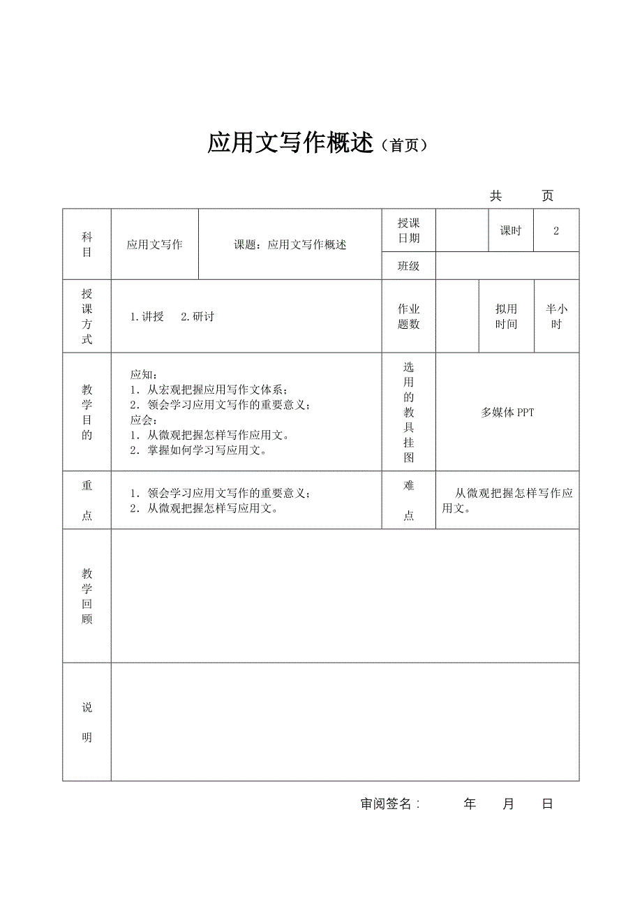 应用文写作概述_第1页