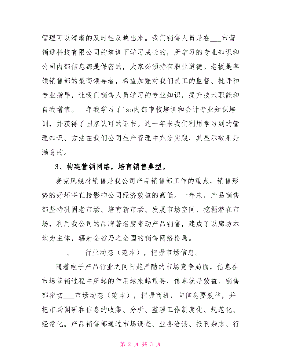 2021年保健品销售员年度小结参考范文_第2页