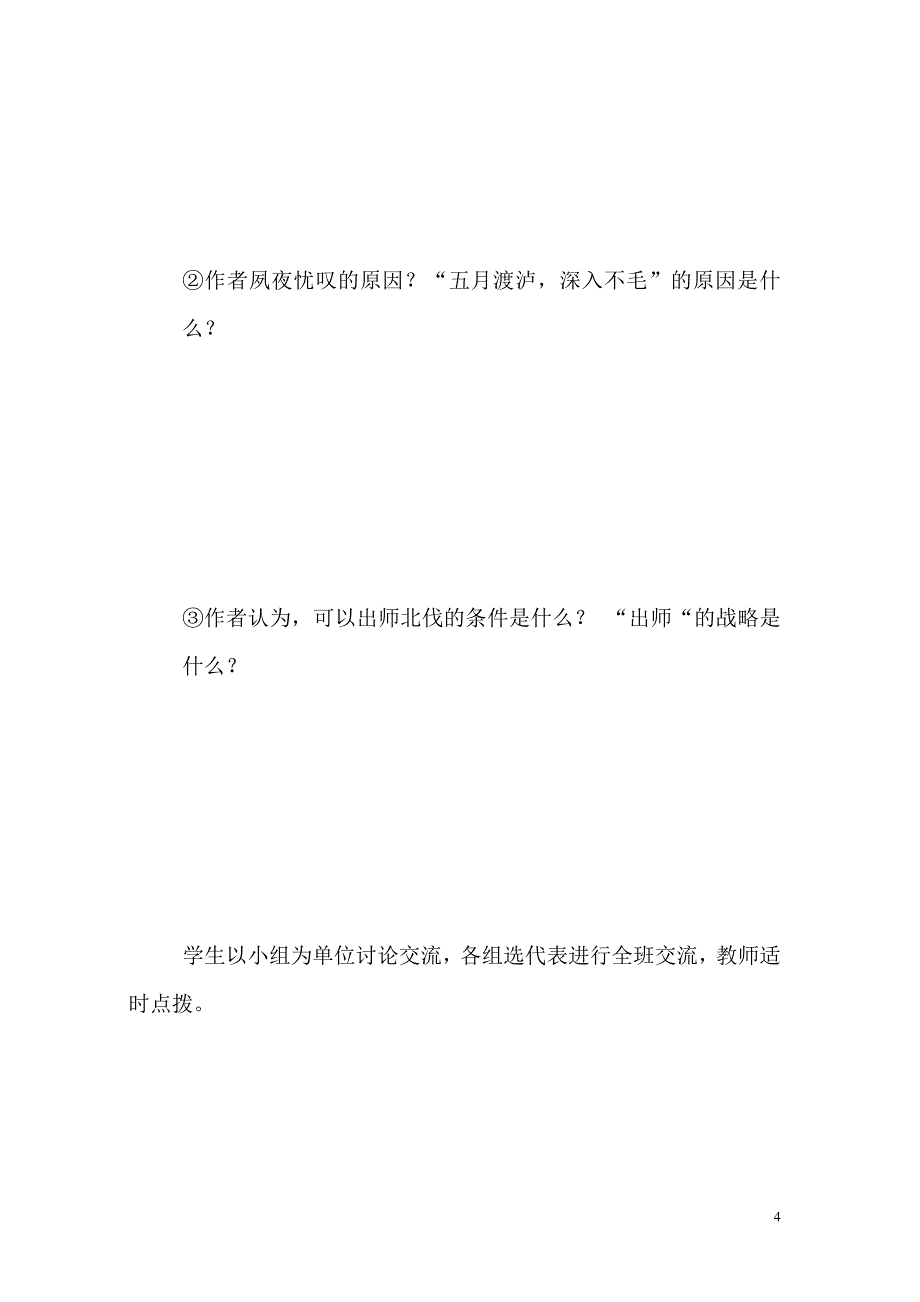 五环节课堂教学模式教学案.doc_第4页