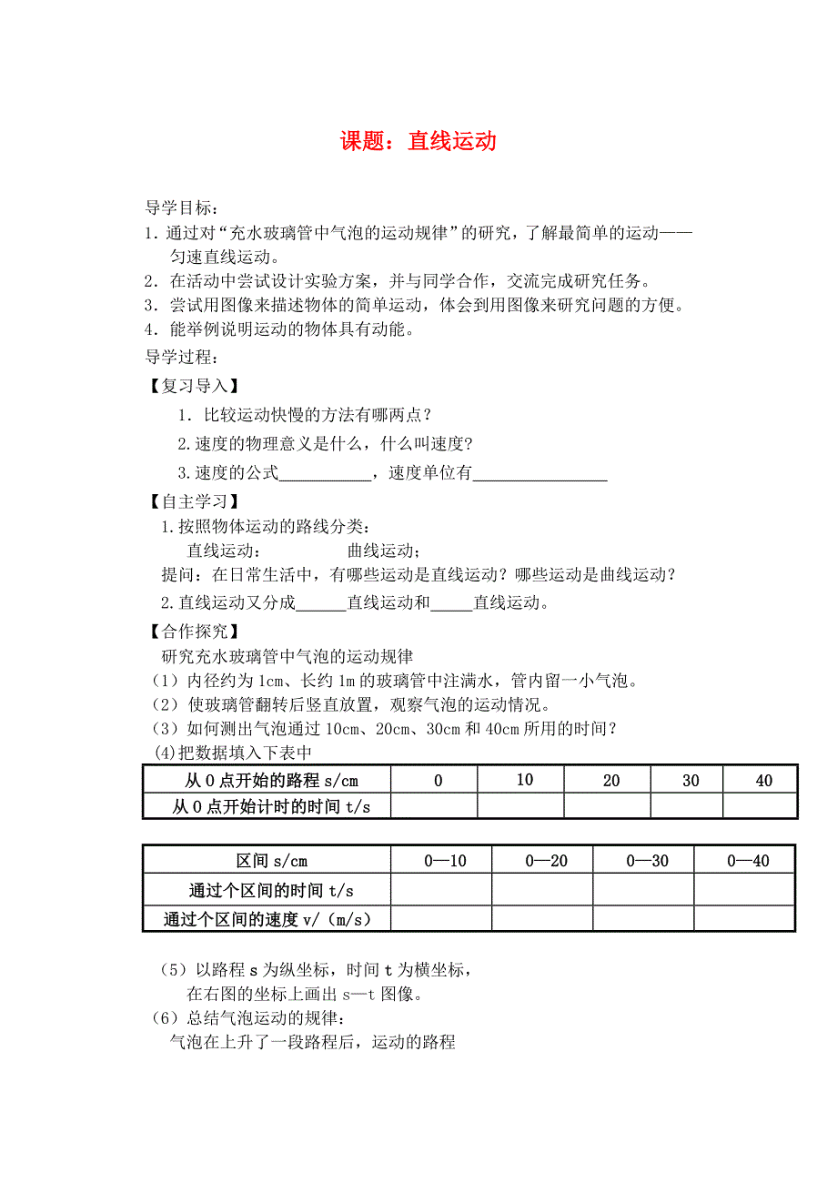 八年级物理上册 5.3匀速直线运动导学案（无答案） 苏科版_第1页