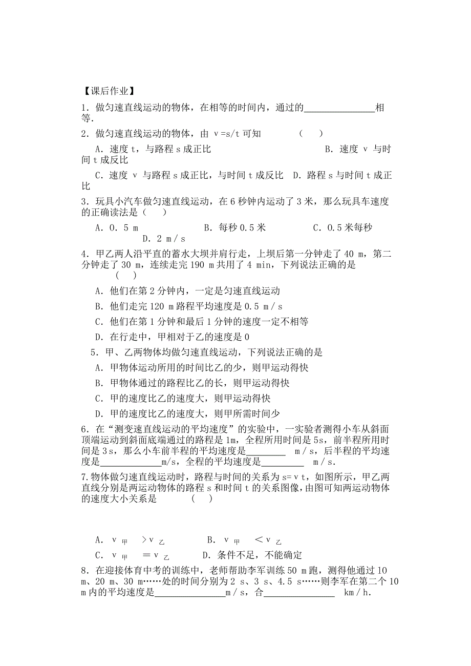 八年级物理上册 5.3匀速直线运动导学案（无答案） 苏科版_第3页