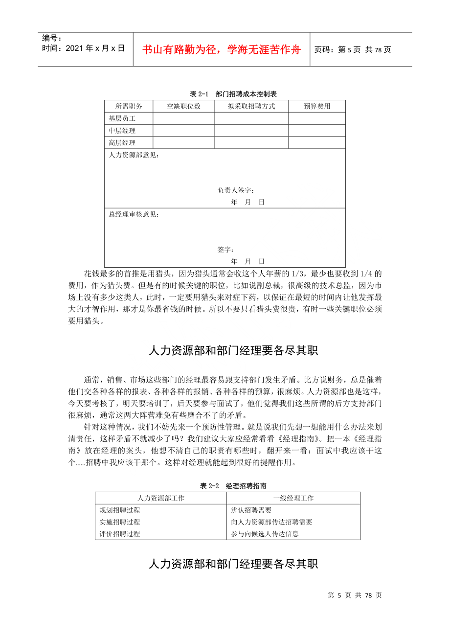 企业怎样选、育、用、留人才_第5页