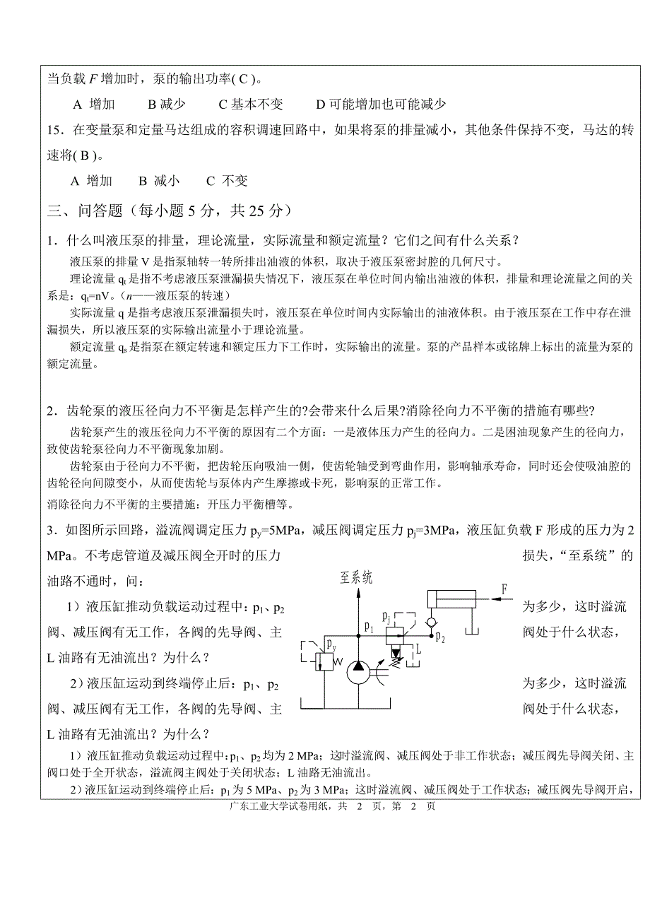 汽车液压与气压传动期末考试题.doc_第3页