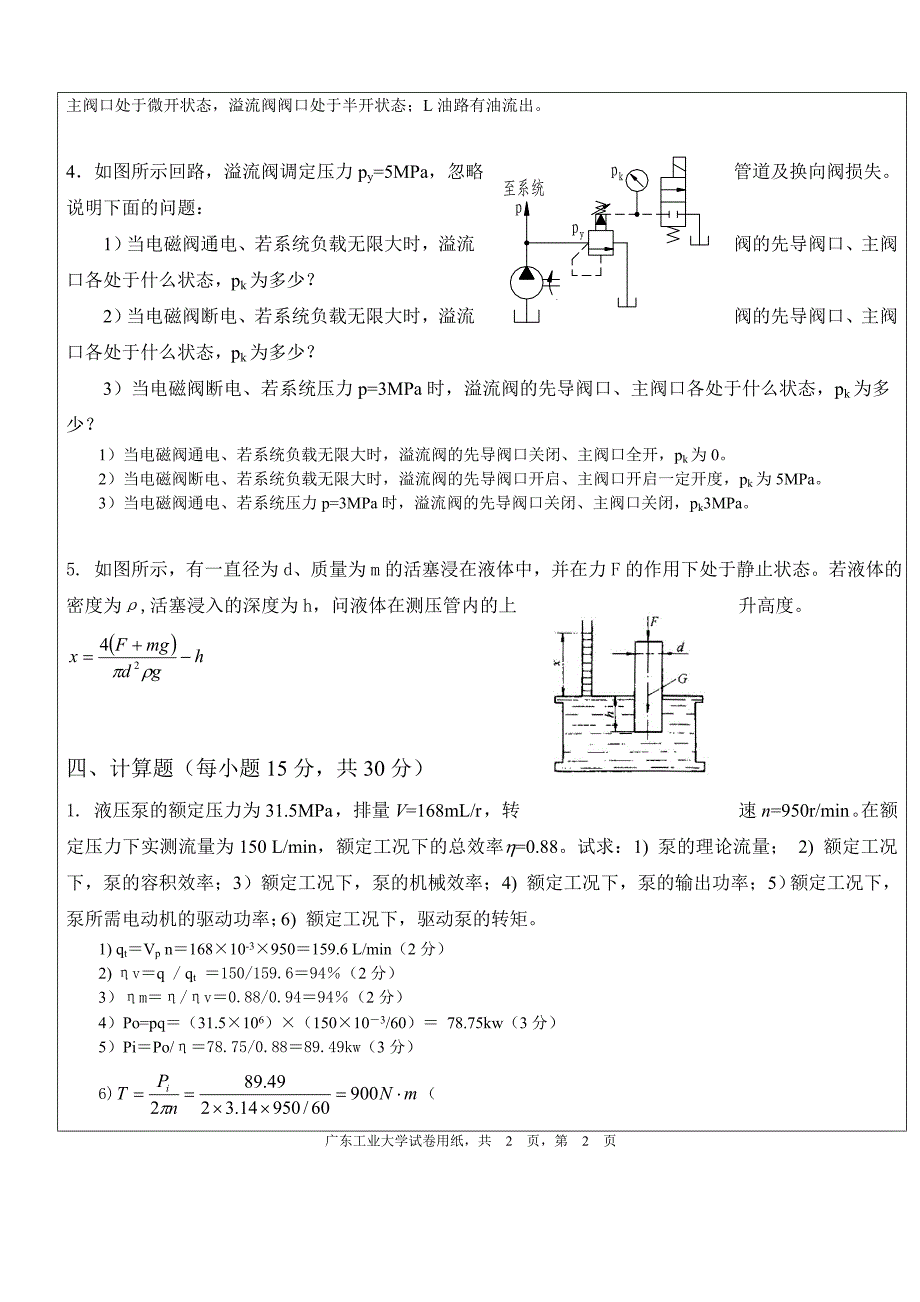 汽车液压与气压传动期末考试题.doc_第4页